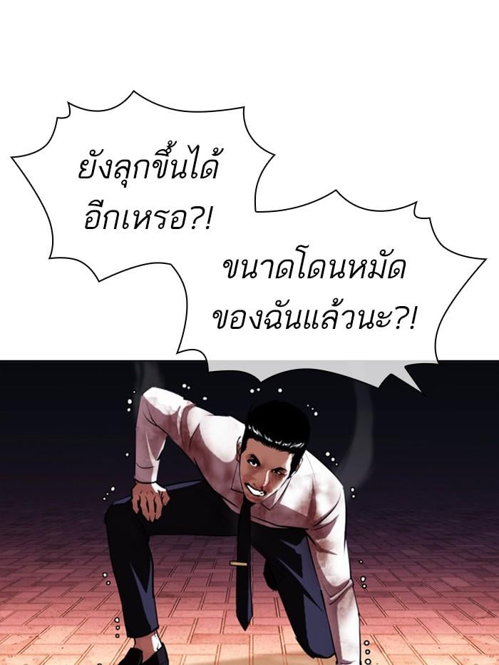 Lookism ตอนที่ 408 หน้า 93