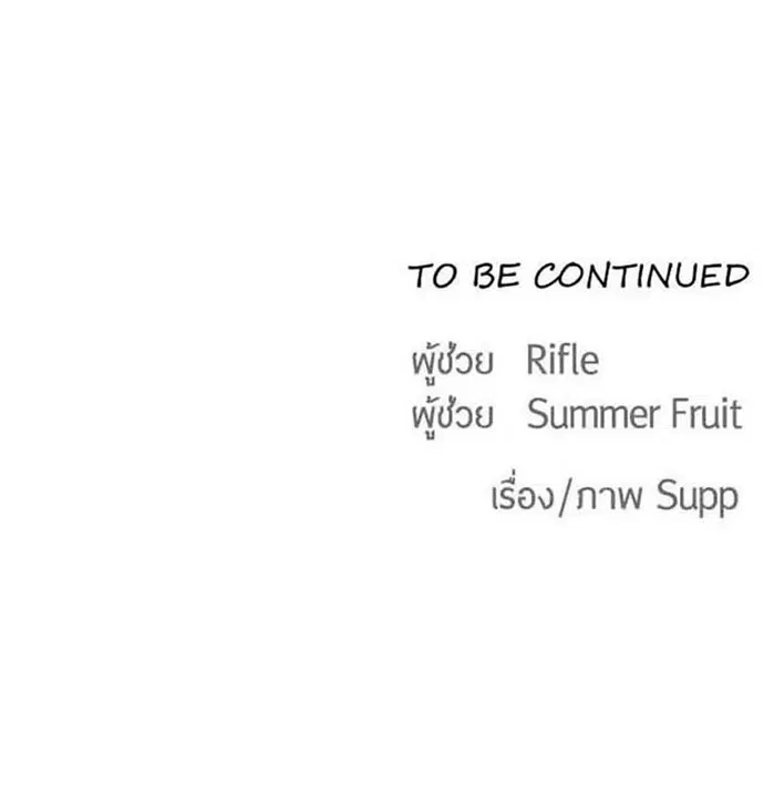 Superhuman Era ตอนที่ 24 หน้า 116