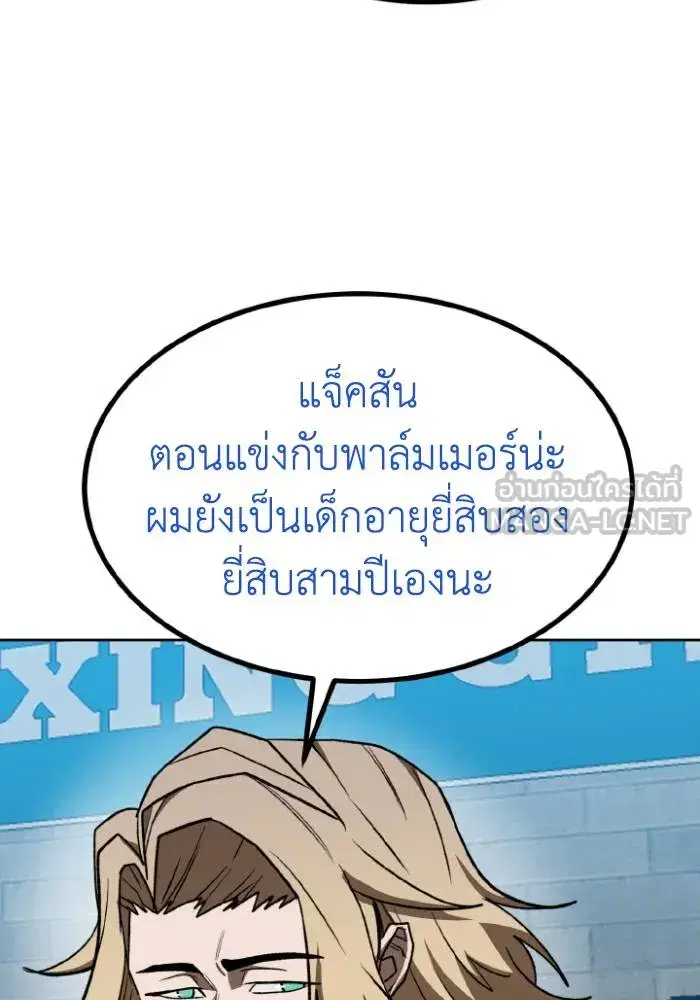 King of the Octagon ตอนที่ 119 หน้า 42