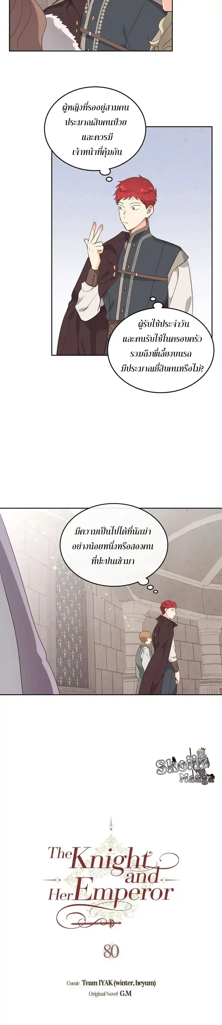 The Knight and Her Emperor ตอนที่ 80 หน้า 4
