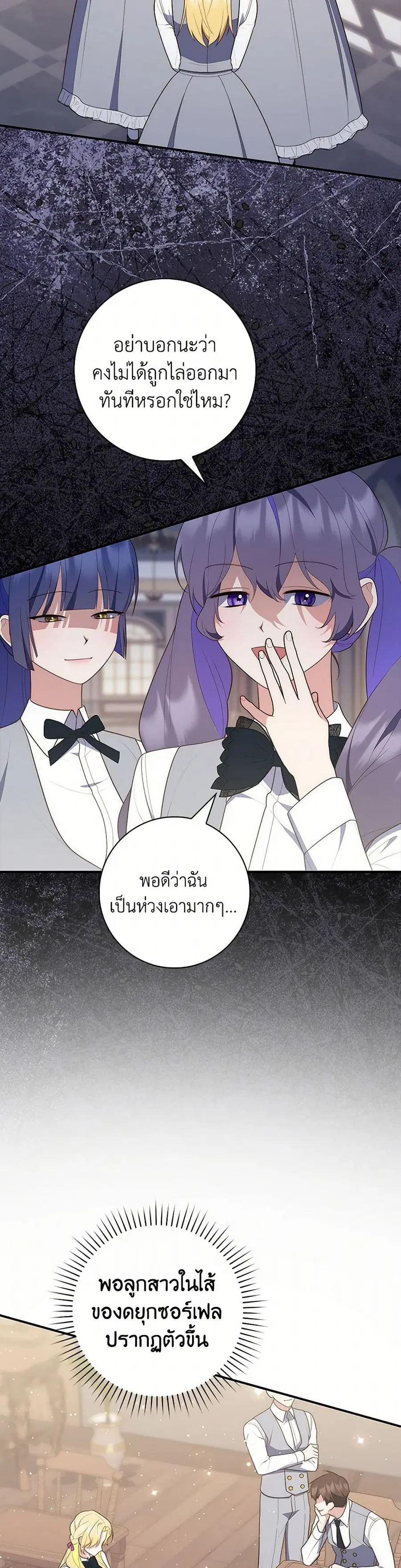 Fortune-Telling Lady ตอนที่ 69 หน้า 39