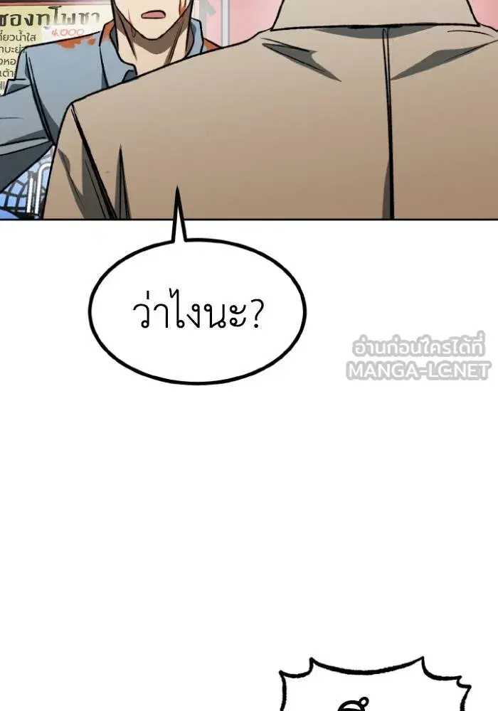 King of the Octagon ตอนที่ 95 หน้า 72
