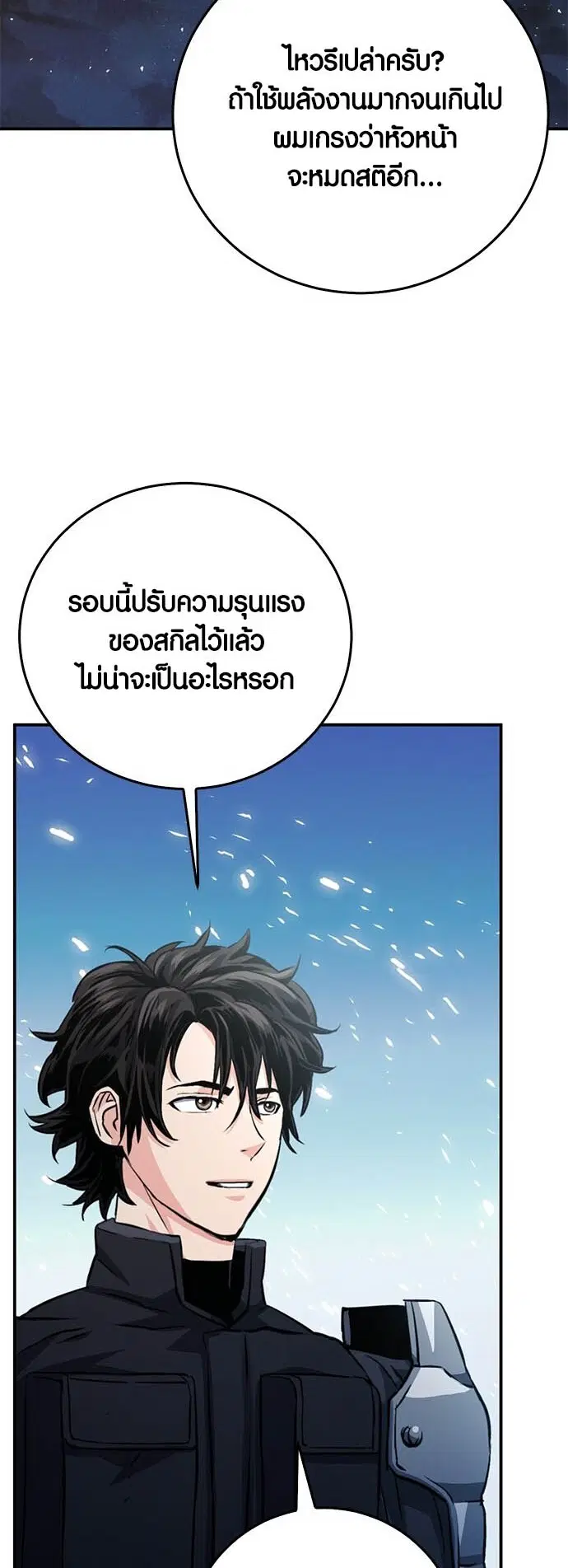 Seoul Station Druid ตอนที่ 124 หน้า 46