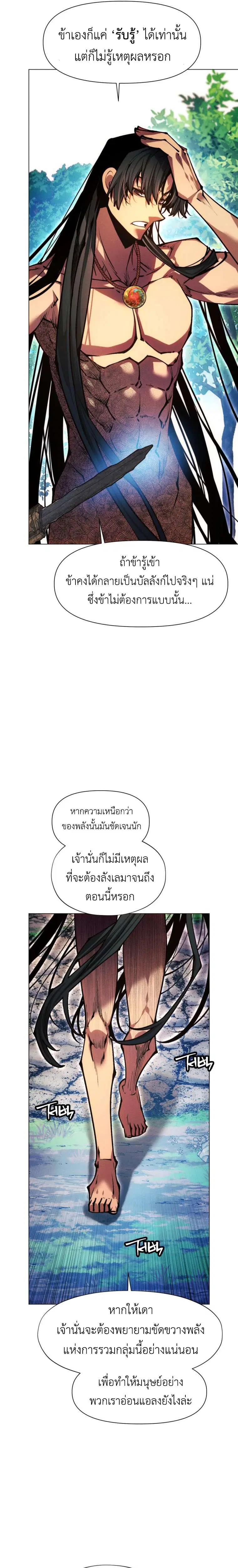A Modern Man Who Got Transmigrated Into the Murim World ตอนที่ 182 หน้า 38