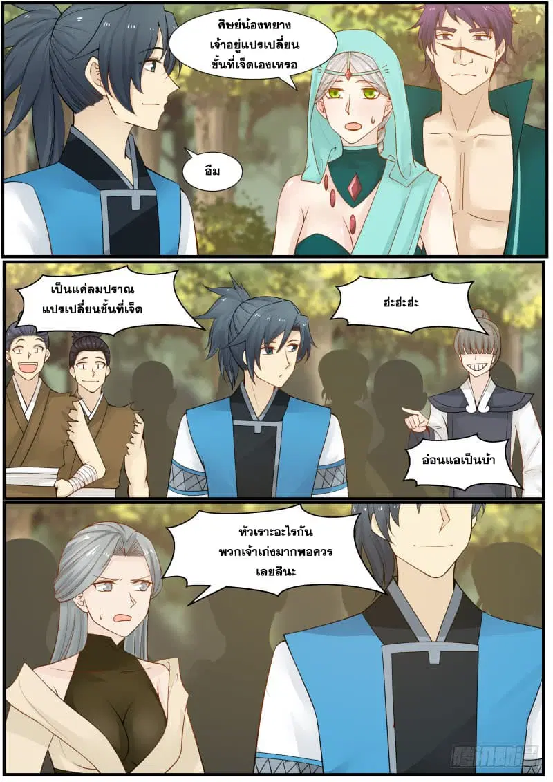 Martial Peak ตอนที่ 158 หน้า 7