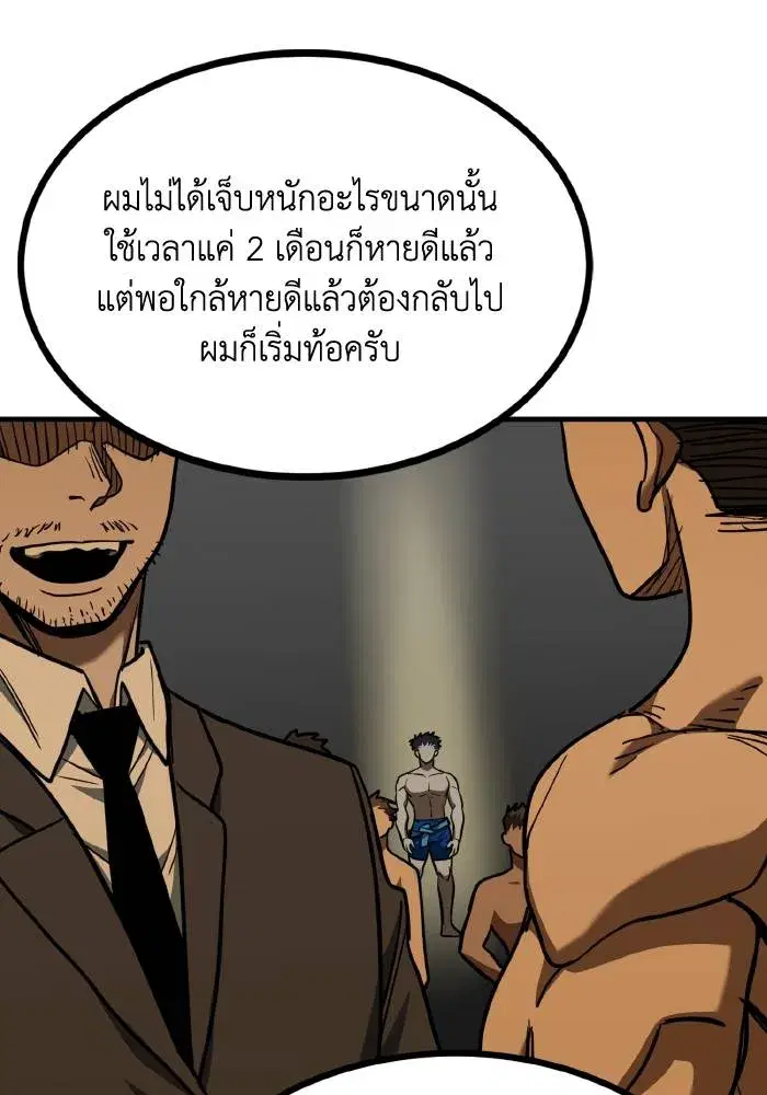 King of the Octagon ตอนที่ 49 หน้า 79