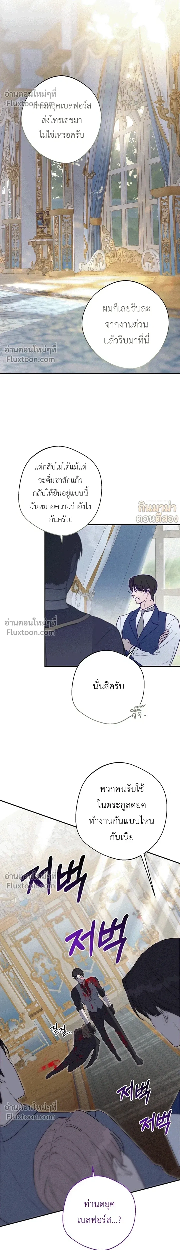 If I Steal the Duke’s Treasure and Run Away – เมื่อฉันขโมยสมบัติของดยุคแล้วหนี ตอนที่ 5 หน้า 6