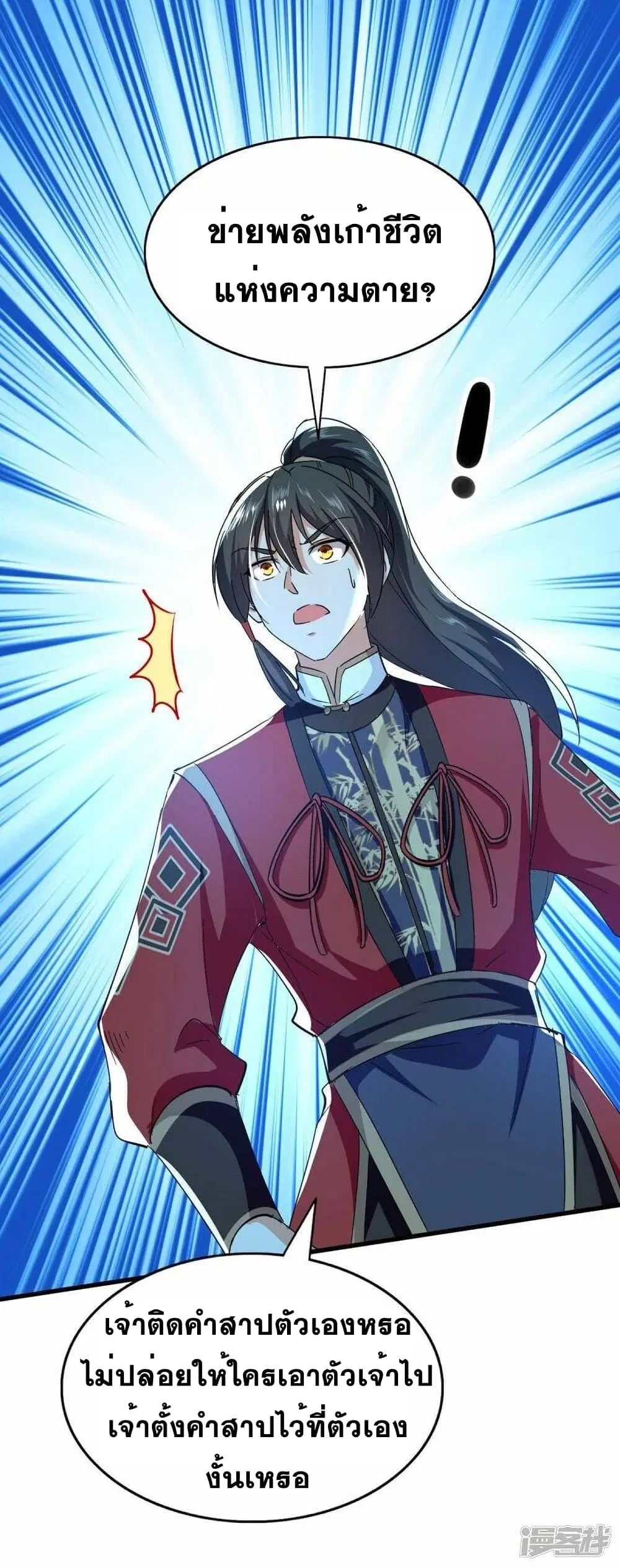 Return of Divine Emperor ตอนที่ 232 หน้า 9