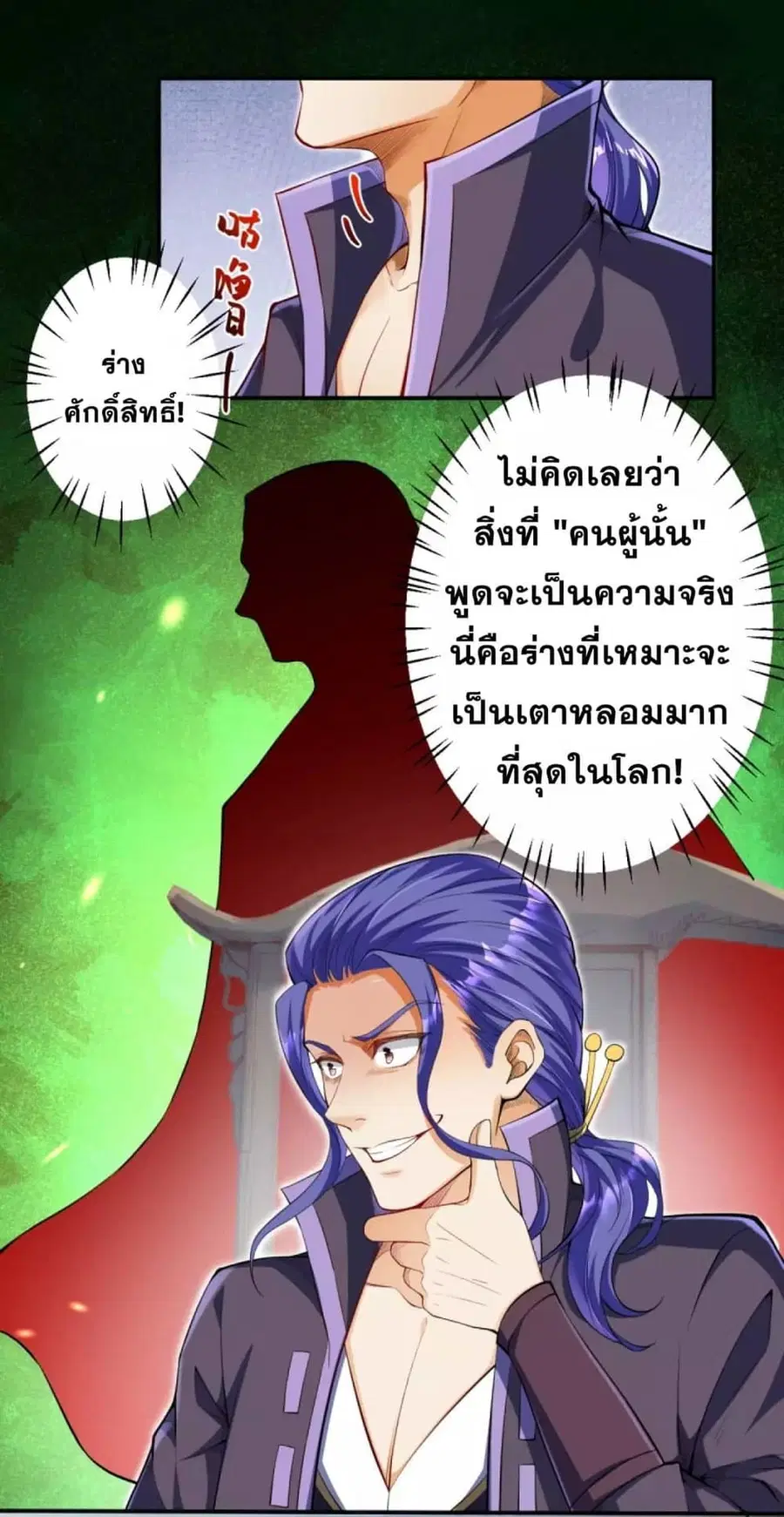 Against the Gods ตอนที่ 254 หน้า 8
