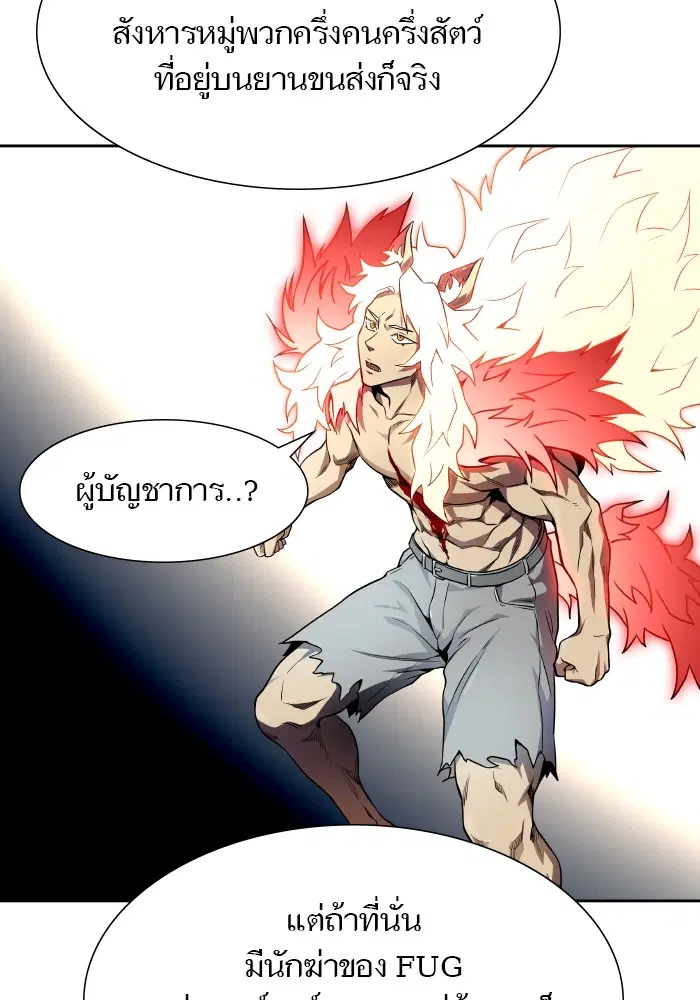 Tower of God ตอนที่ 579 หน้า 192