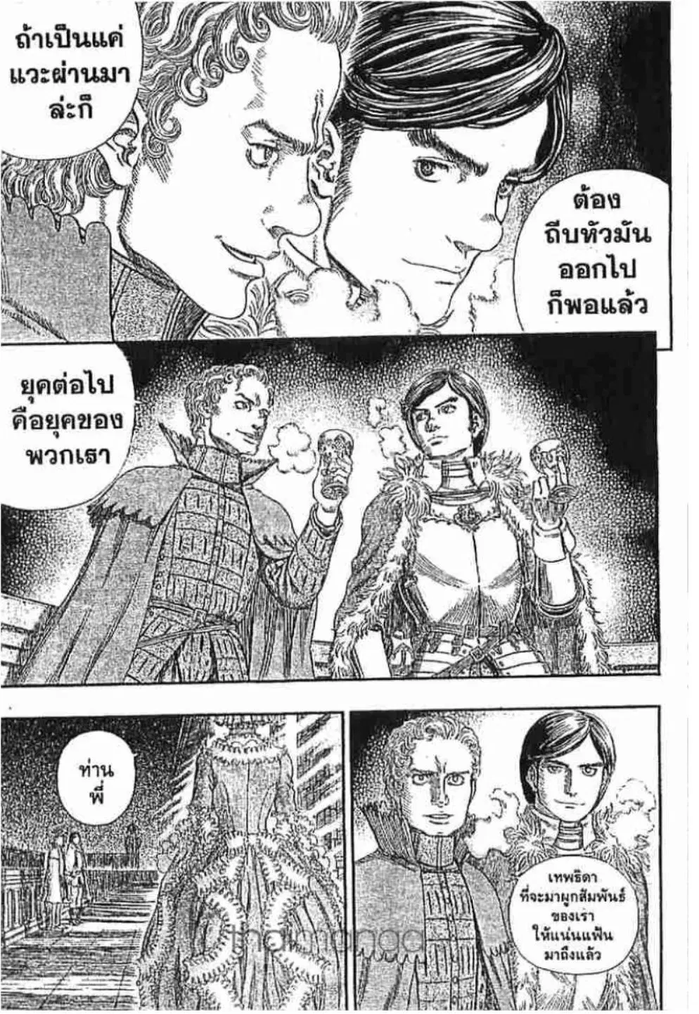 Berserk ตอนที่ 262 หน้า 13