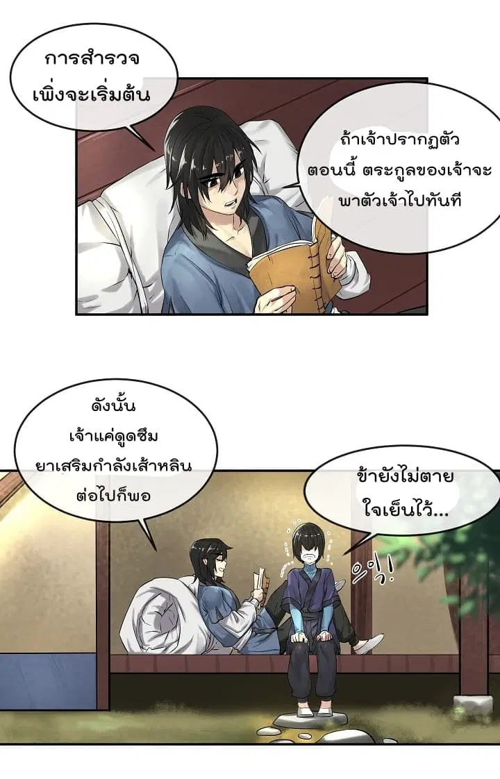 Volcanic Age ตอนที่ 30 หน้า 12