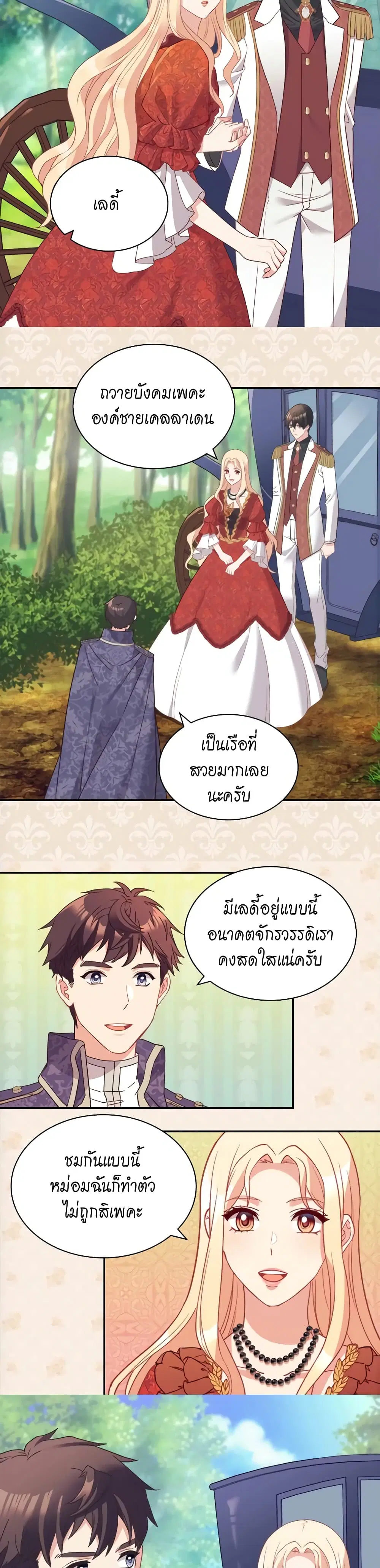 What It Takes to be a Villainess ตอนที่ 134 หน้า 8