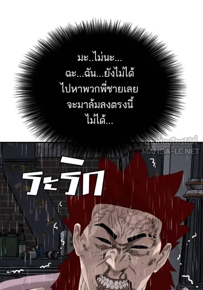 Bad Guy ตอนที่ 244 หน้า 150