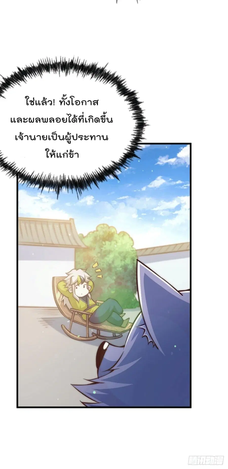Who is your Daddy ตอนที่ 55 หน้า 27