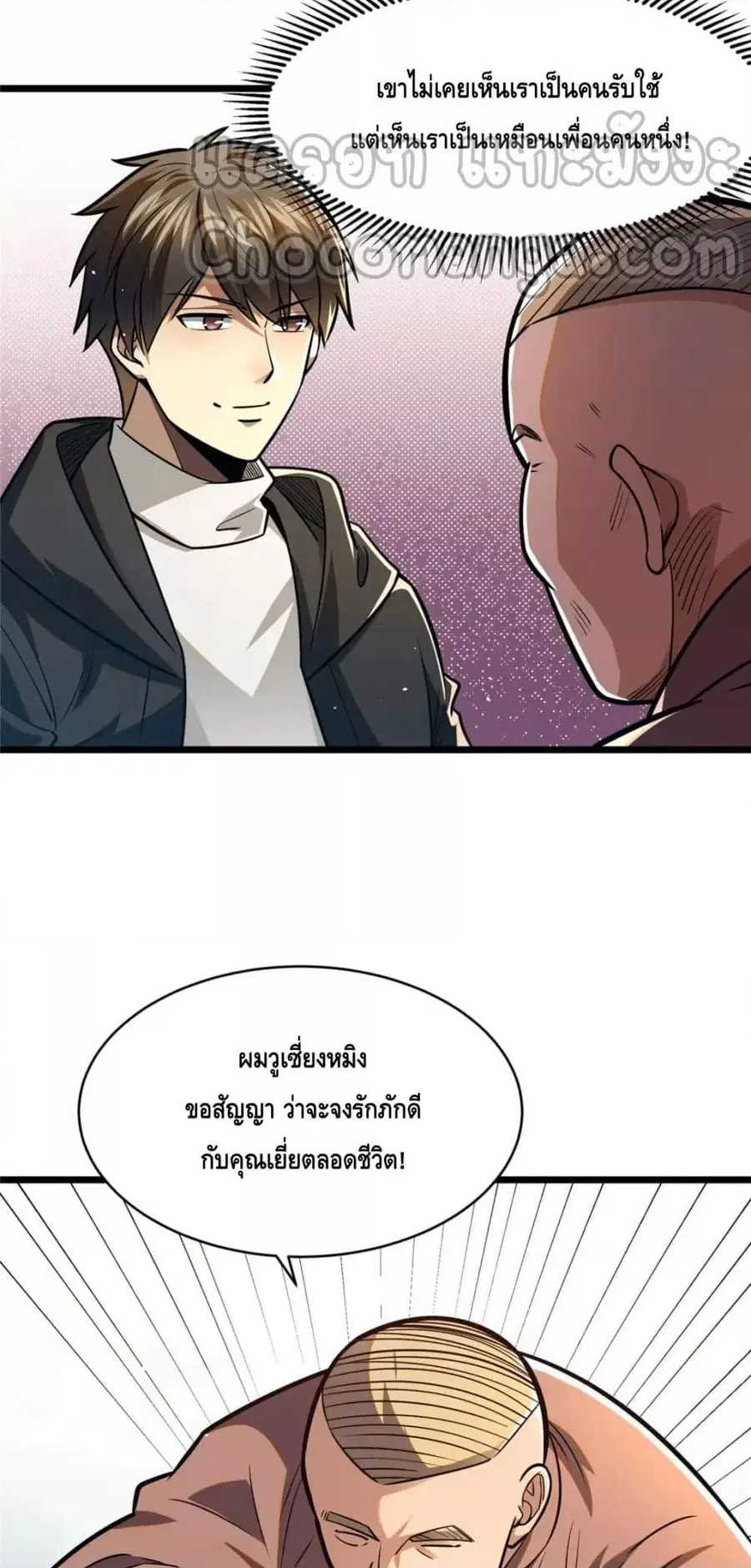 The Best Medical god in the city ตอนที่ 95 หน้า 10