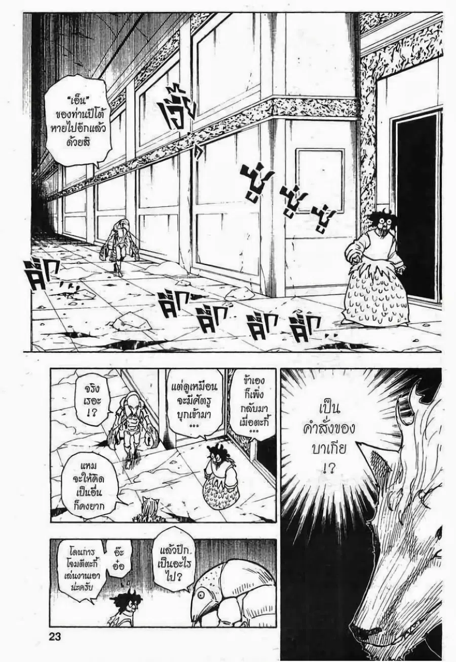 Hunter x Hunter ตอนที่ 271 หน้า 17