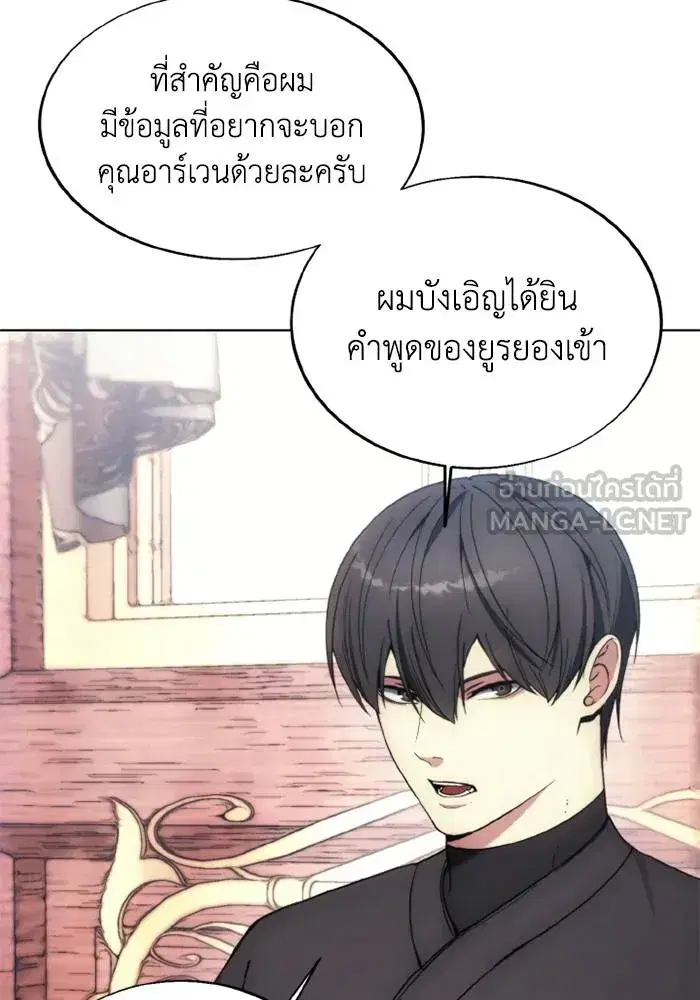 How to Live as a Villain ตอนที่ 137 หน้า 84