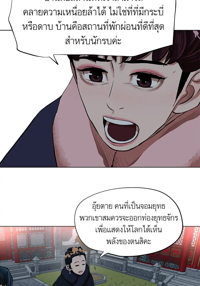 Escort Warrior ตอนที่ 71 หน้า 51