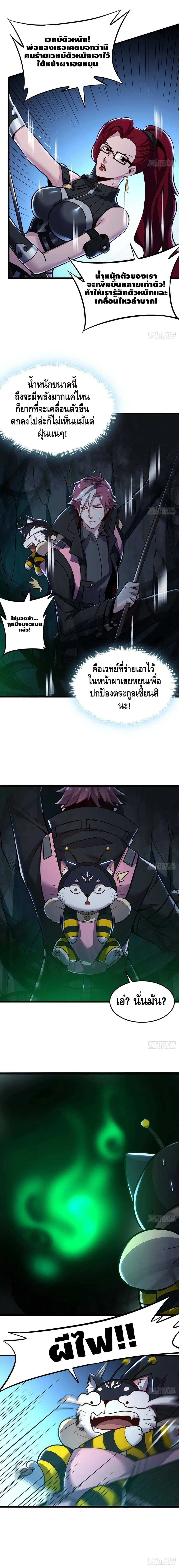 Undead King Beyond ตอนที่ 46 หน้า 6