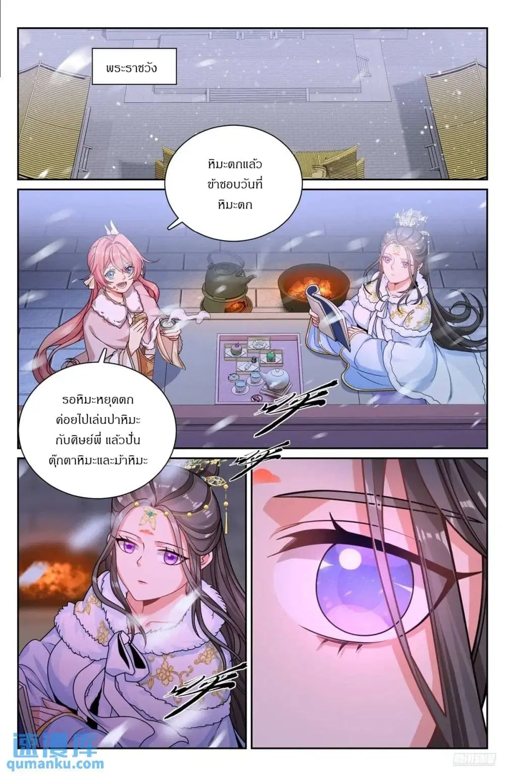 Nightwatcher ตอนที่ 285 หน้า 10