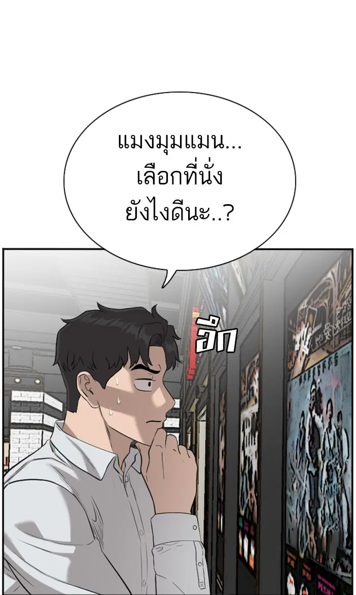 Bad Guy ตอนที่ 83 หน้า 24