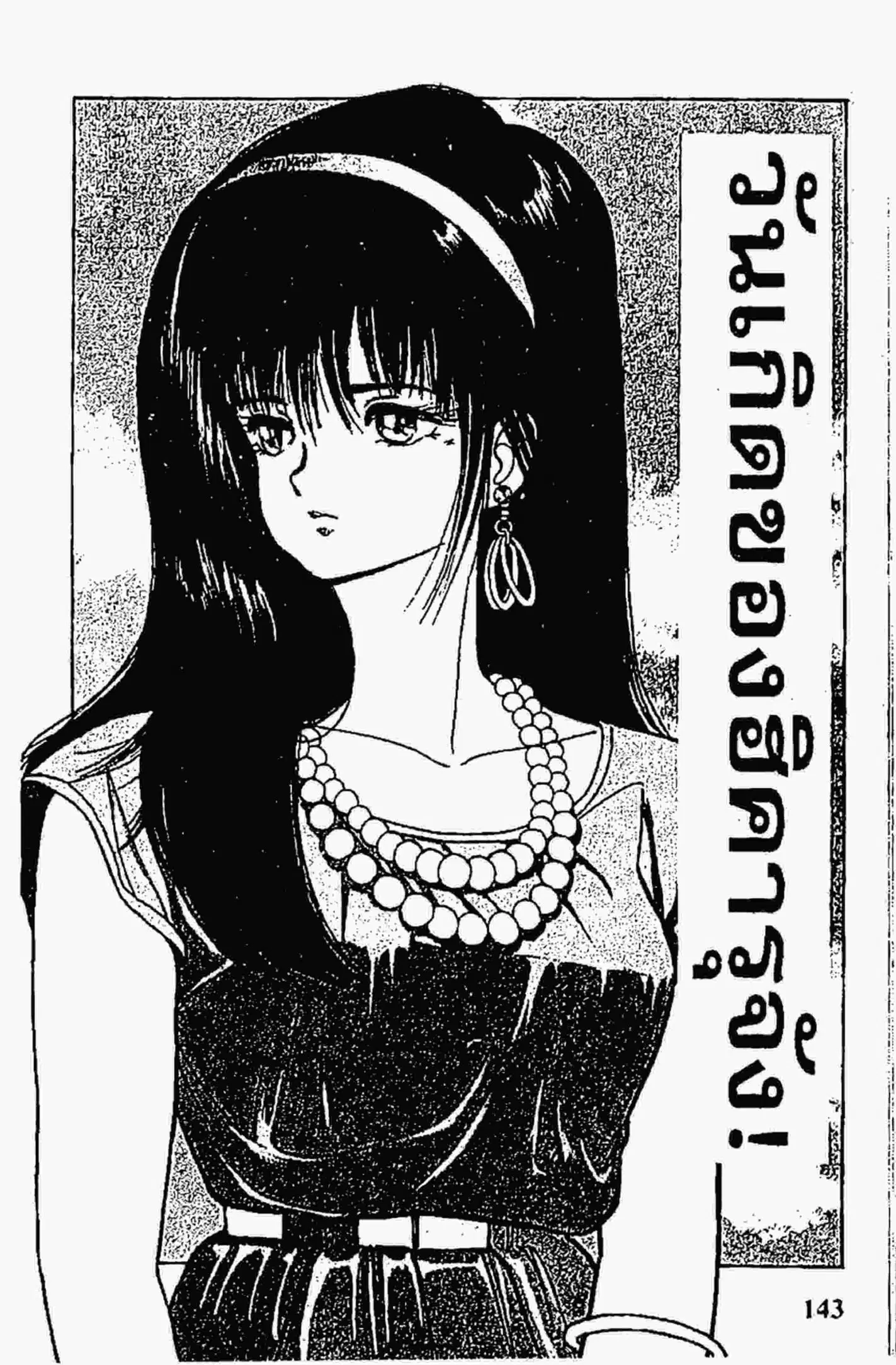 Kimagure Orange☆Road ตอนที่ 86 หน้า 1