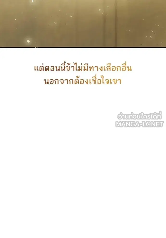 I Am the Queen in This Life ตอนที่ 186 หน้า 42