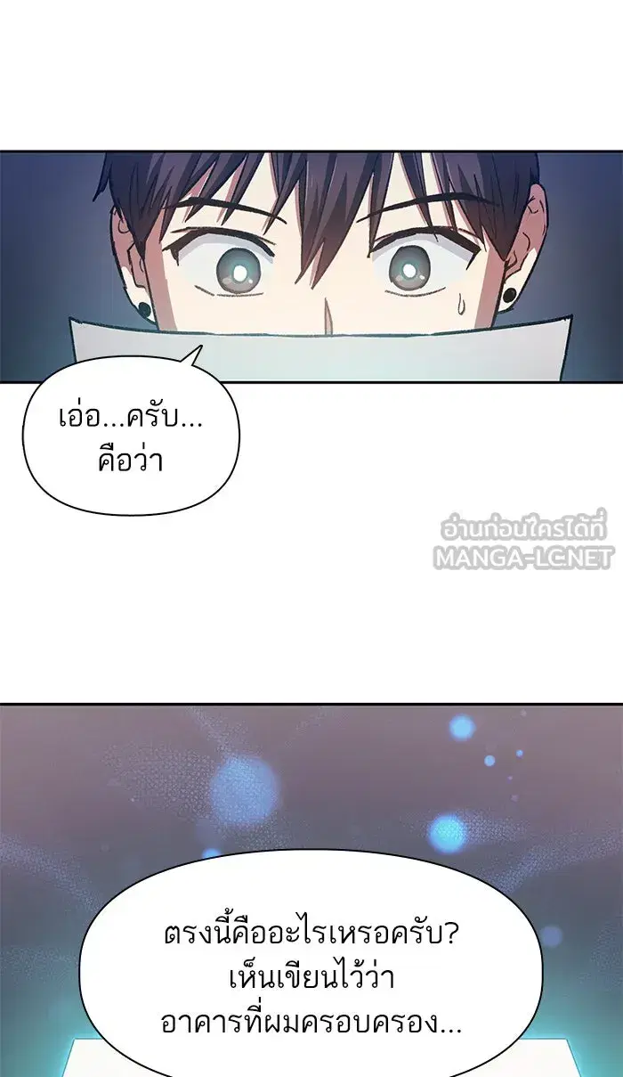 The S-Classes That I Raised (My S-Class Hunters) ตอนที่ 28 หน้า 18