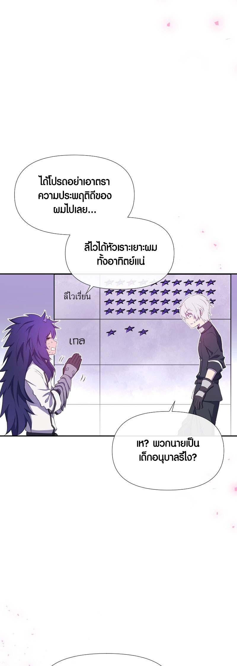 Retired Demon King จอมมารผู้ปลดเกษียณ ตอนที่ 13 หน้า 28