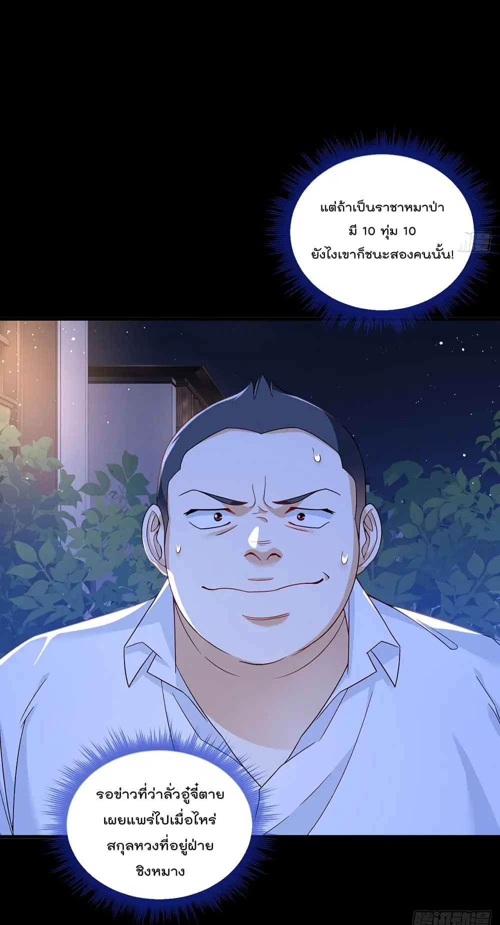 The Immortal Emperor Luo Wuji Has Returned ตอนที่ 175 หน้า 6