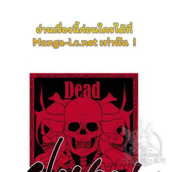 The Boy of Death ตอนที่ 138 หน้า 88