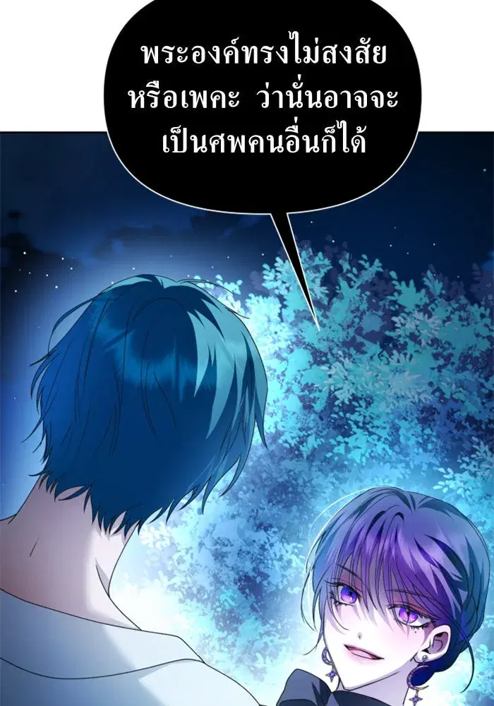 Your Throne ตอนที่ 94 หน้า 163