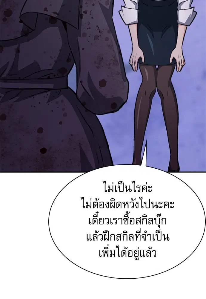 The Druid of Seoul Station ตอนที่ 153 หน้า 147
