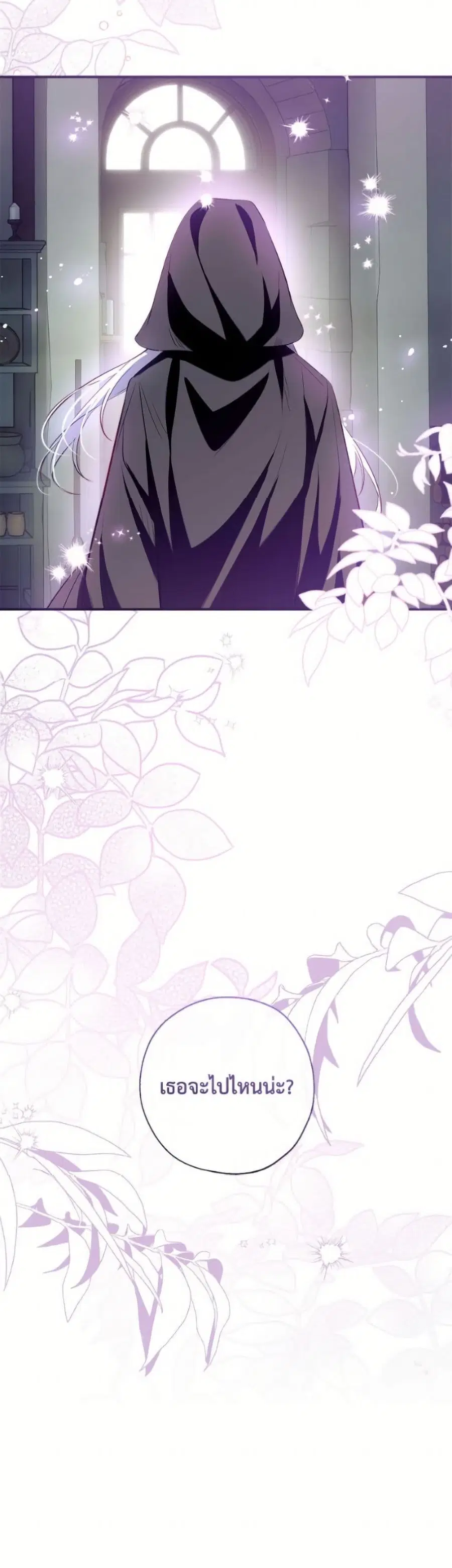 Can We Become a Family? ตอนที่ 152 หน้า 51