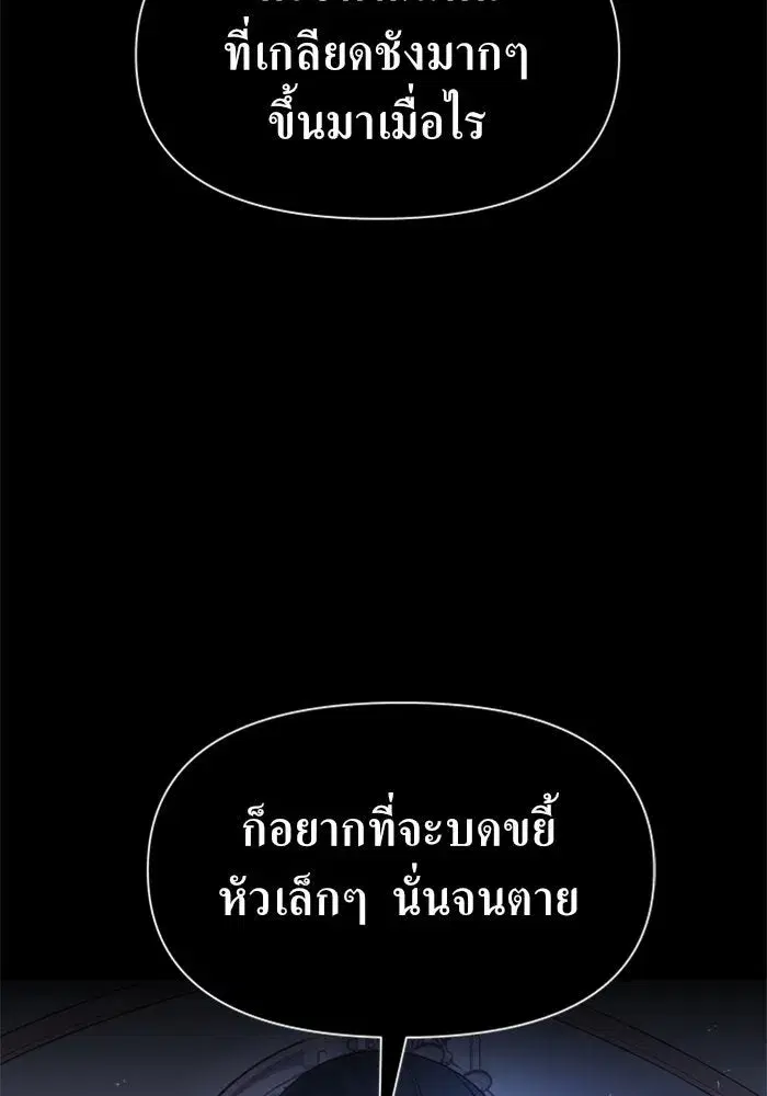 Your Throne ตอนที่ 76 หน้า 5