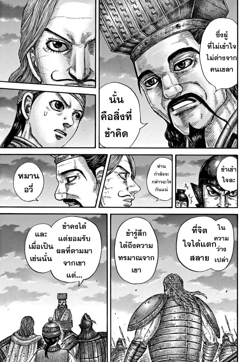 Kingdom ตอนที่ 660 หน้า 15