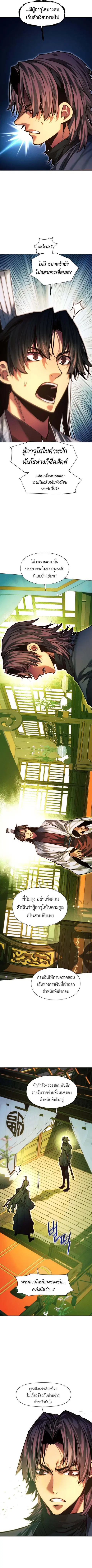 A Modern Man Who Got Transmigrated Into the Murim World ตอนที่ 144 หน้า 10