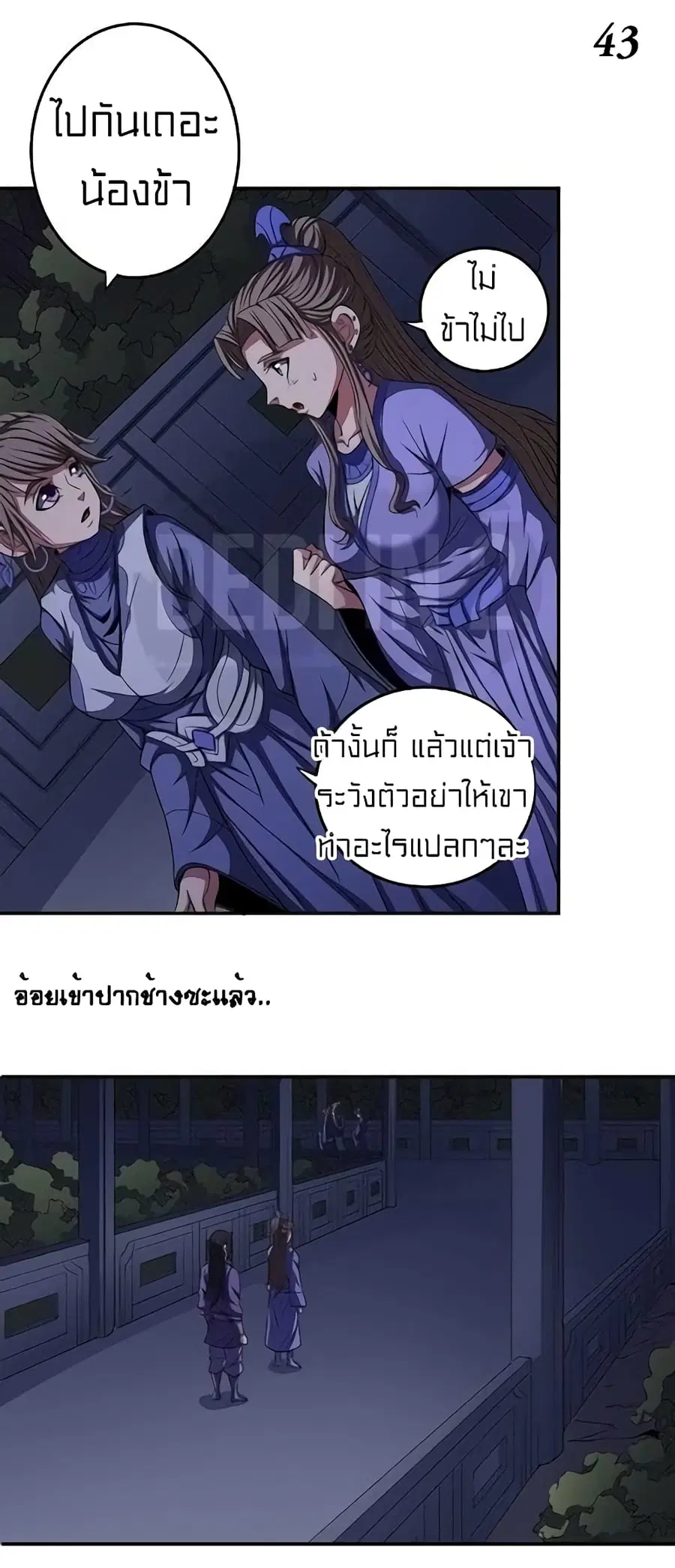 God of Martial Arts ตอนที่ 299 หน้า 5