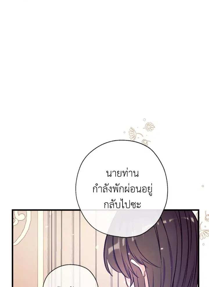 Can We Become a Family? ตอนที่ 12 หน้า 42