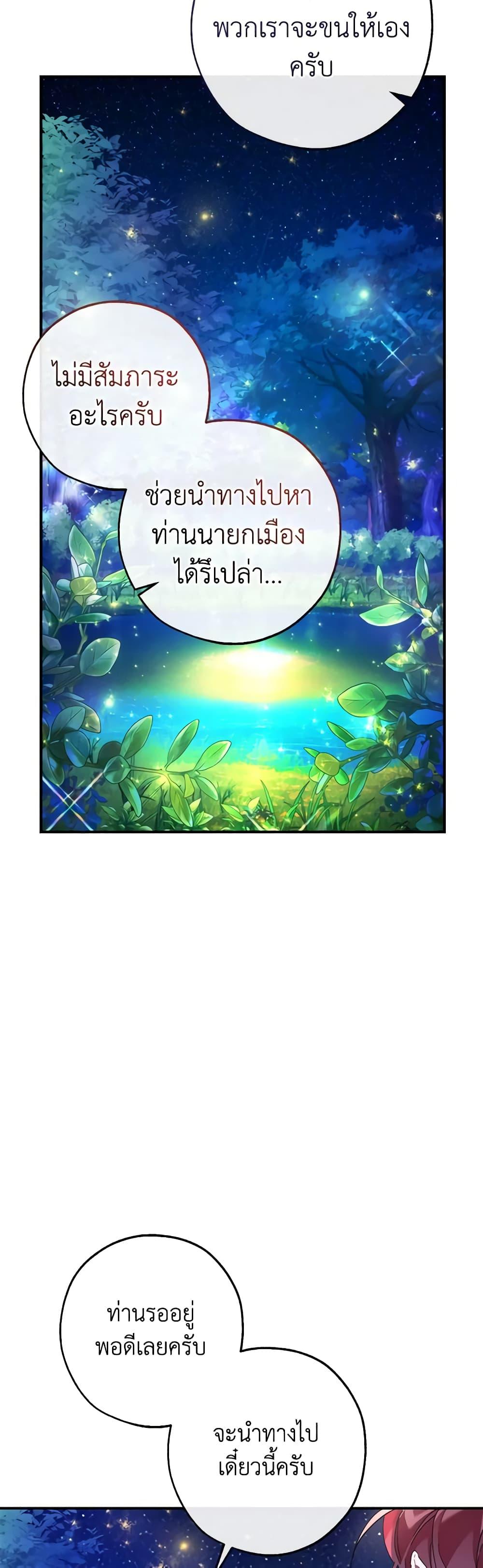 Trash of the Count’s Family คุณชายไม่เอาไหนแห่งตระกูลเคานต์ ตอนที่ 123 หน้า 18