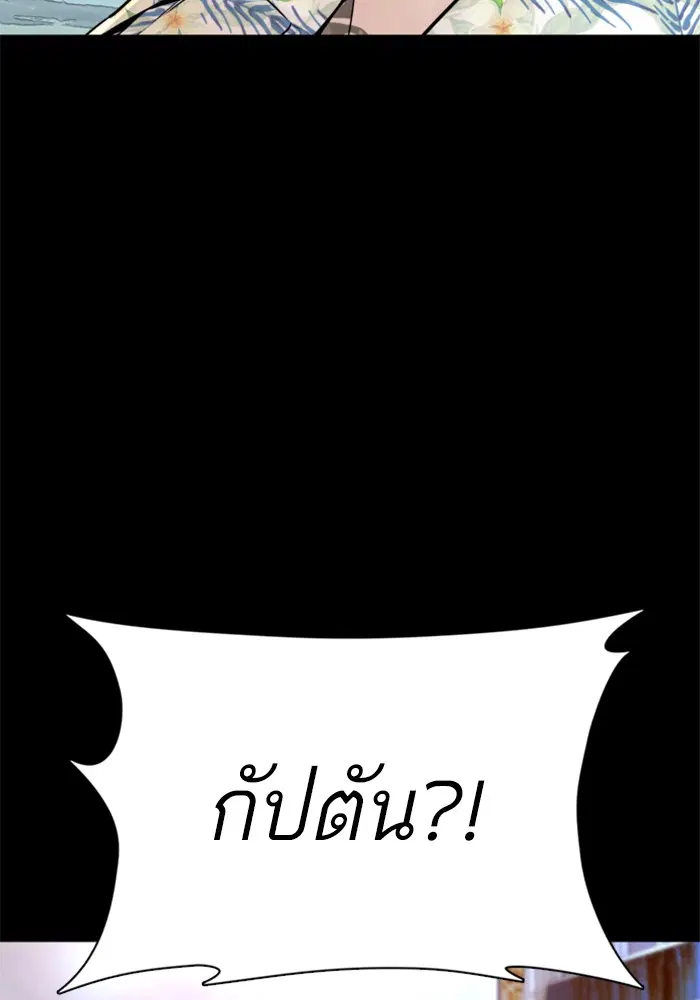 How to Fight ตอนที่ 100 หน้า 74