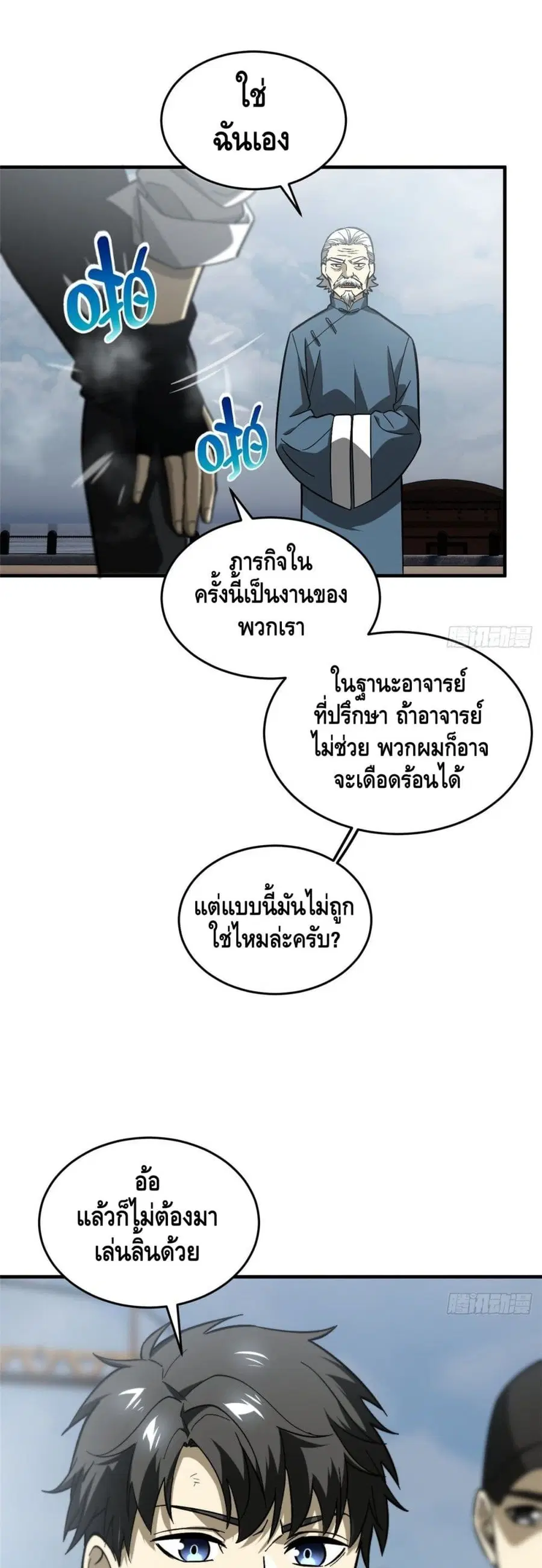 Global Martial Arts ตอนที่ 68 หน้า 8