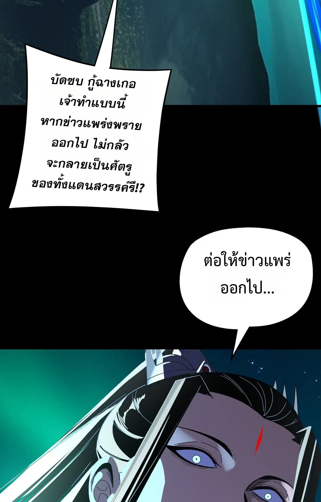 Villain is here ตอนที่ 300 หน้า 37