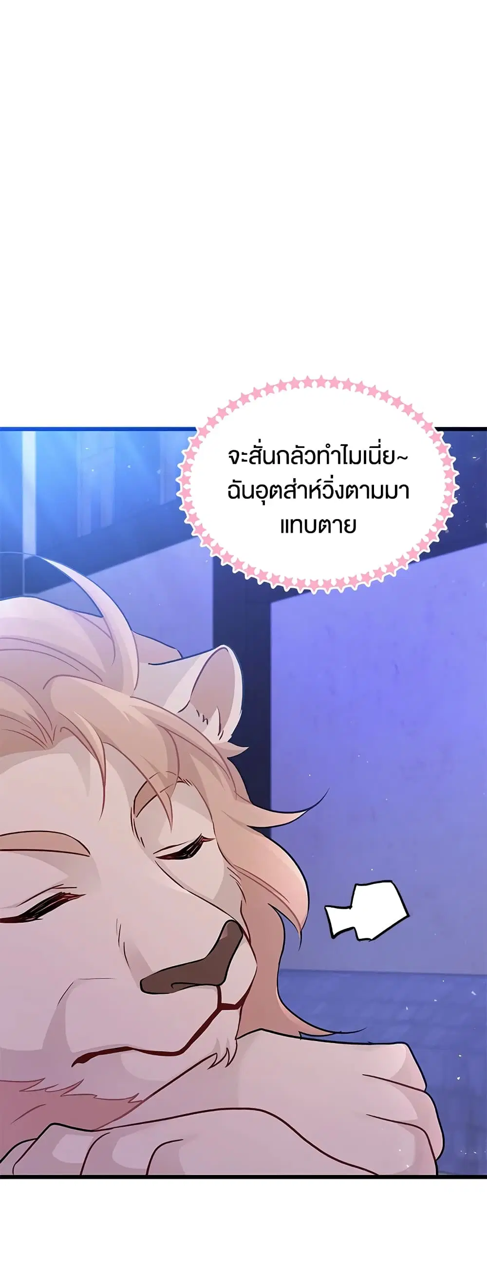 The Symbiotic Relationship Between a Panther and a Rabbit ตอนที่ 34 หน้า 28