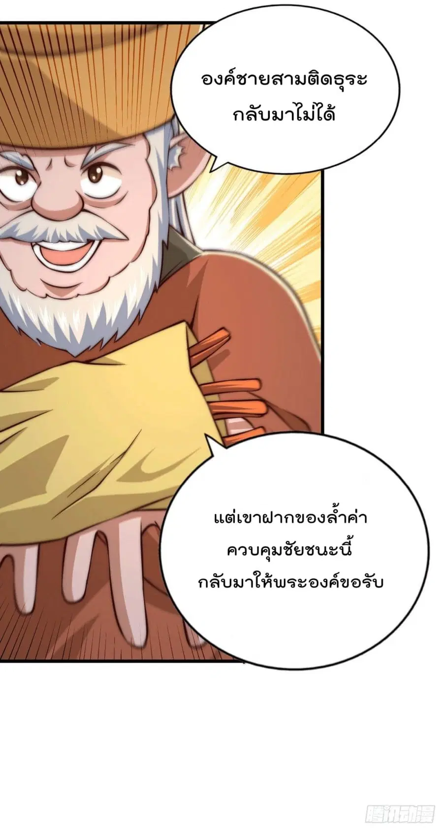 Who is your Daddy ตอนที่ 62 หน้า 48