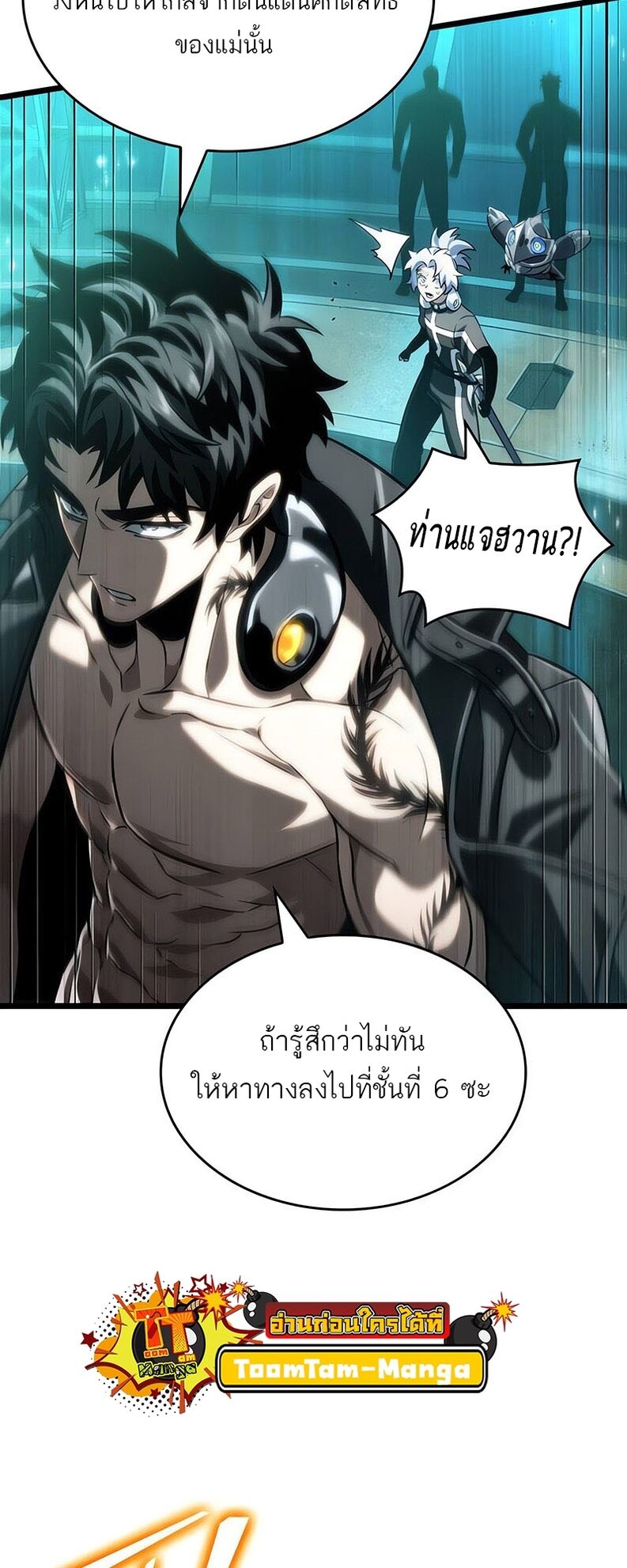 The World After the end โลกหลังการล่มสลาย ตอนที่ 136 หน้า 48
