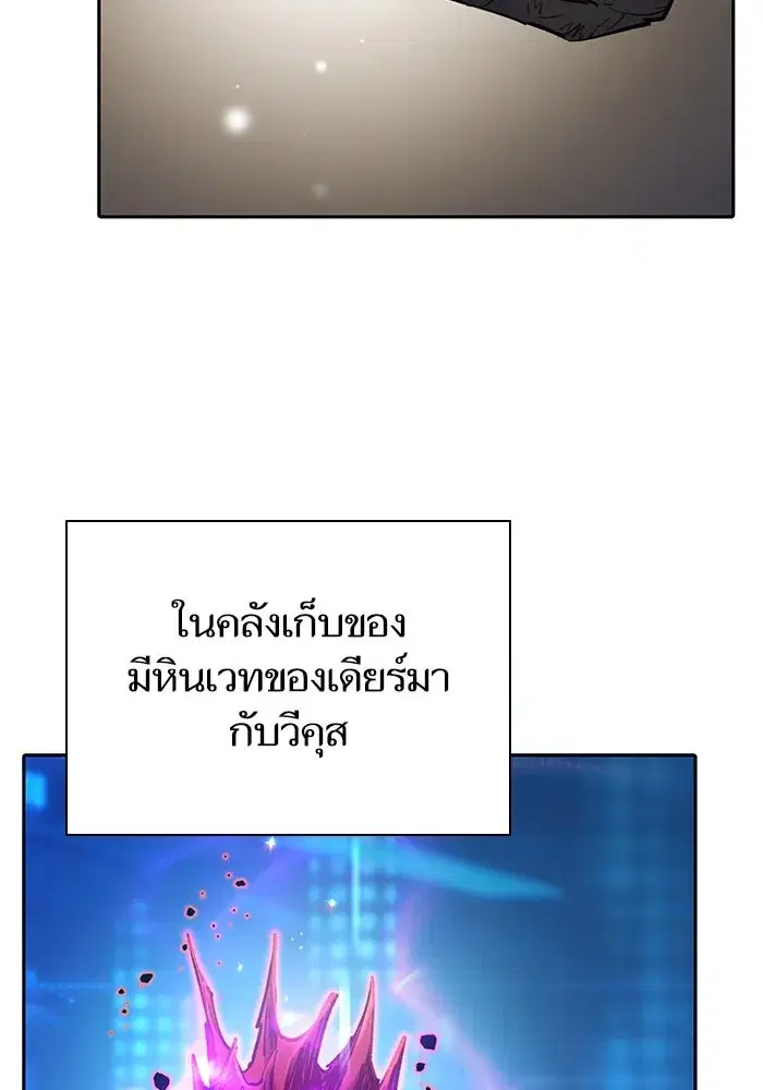The S-Classes That I Raised (My S-Class Hunters) ตอนที่ 94 หน้า 91