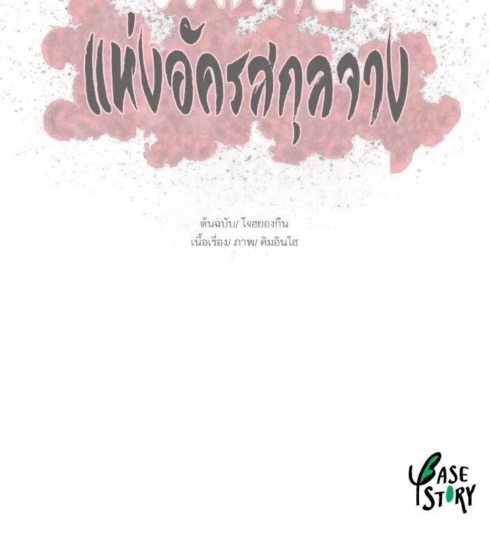 Escort Warrior ตอนที่ 176 หน้า 104