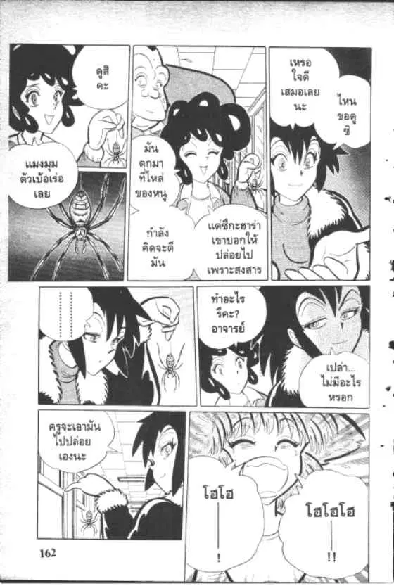 Gakkou Kaidan ตอนที่ 156 หน้า 8